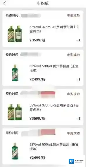i茅台订单