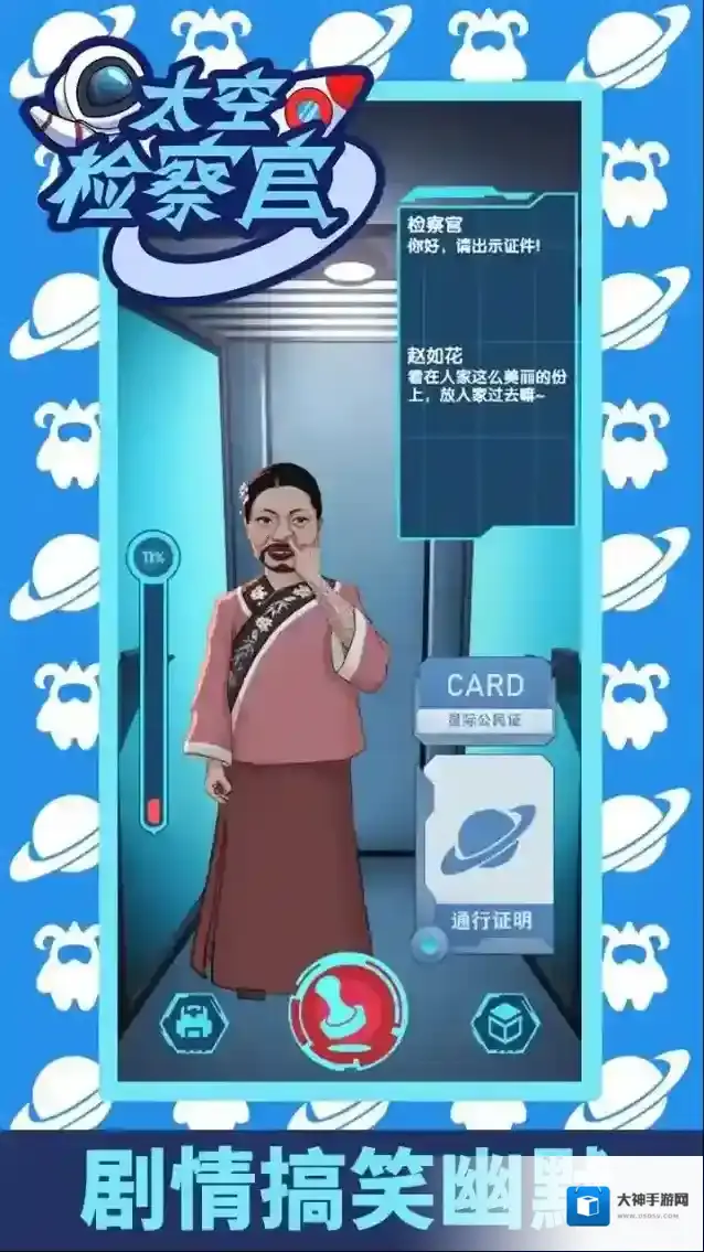 太空检察官剧情