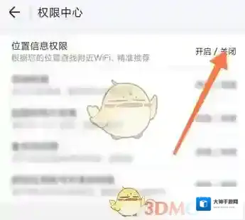 WiFi万能钥匙权限