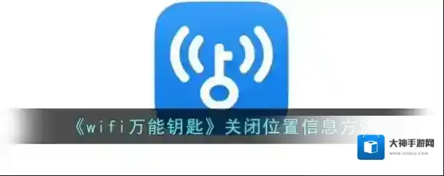 WiFi万能钥匙中心
