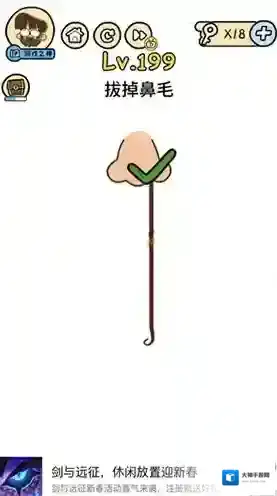 脑洞大大大199关拔掉鼻毛怎么过