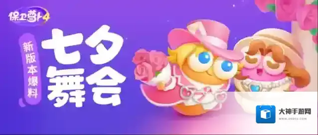 保卫萝卜4七夕关卡