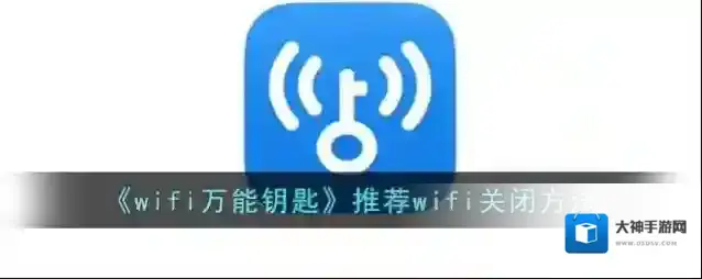 WiFi万能钥匙点击