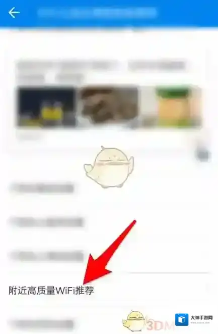 WiFi万能钥匙高质量