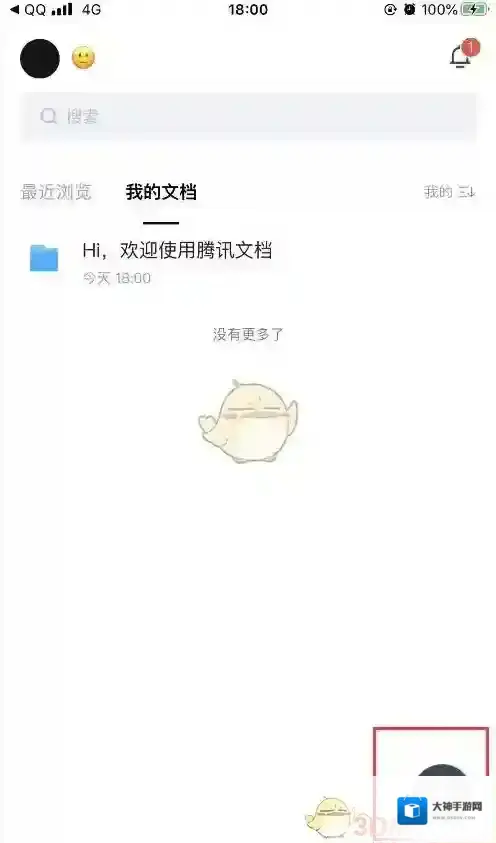 腾讯文档就可以了