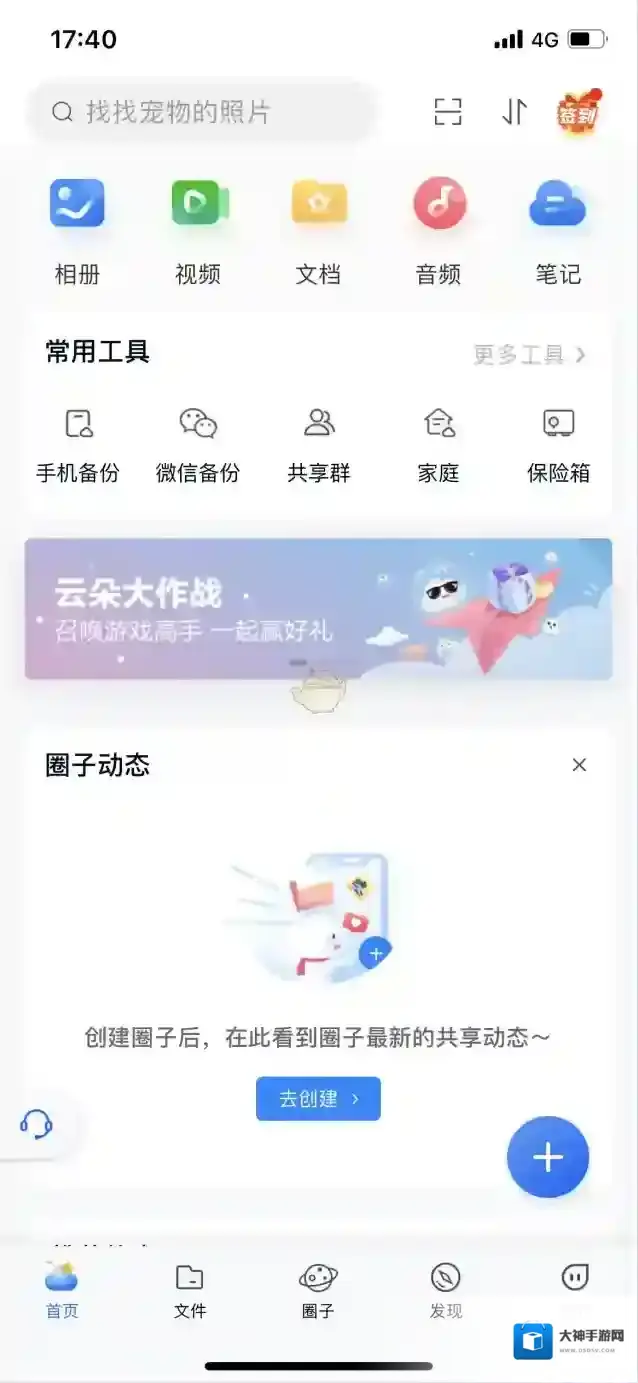 中国移动手机营业厅主界面