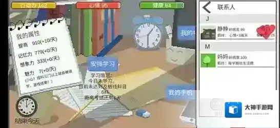 下一站我的大学魅力值