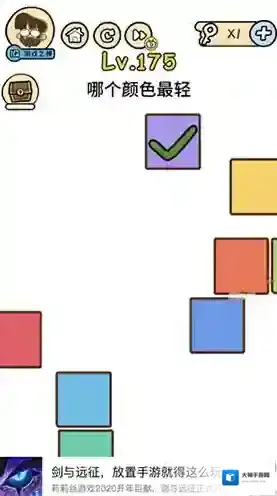 脑洞大大大175关怎么过 哪个颜色最轻