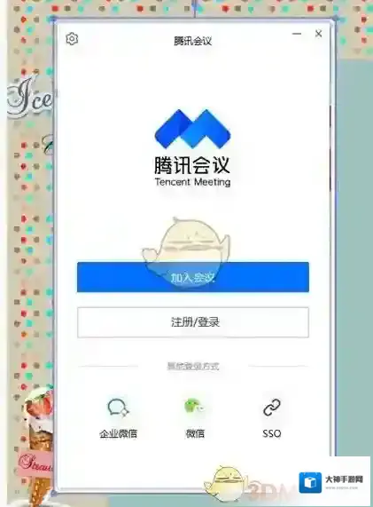 腾讯会议管理员身份