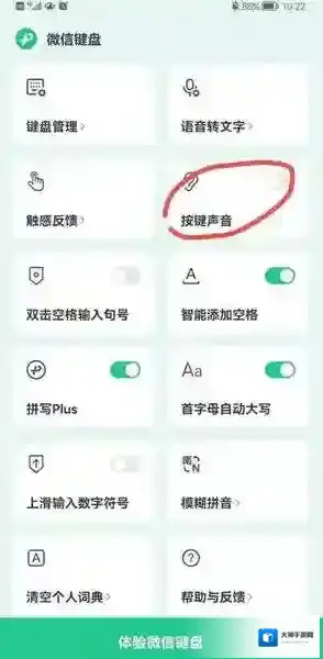 微信键盘有声音