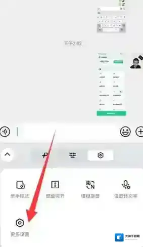 微信键盘更多设置