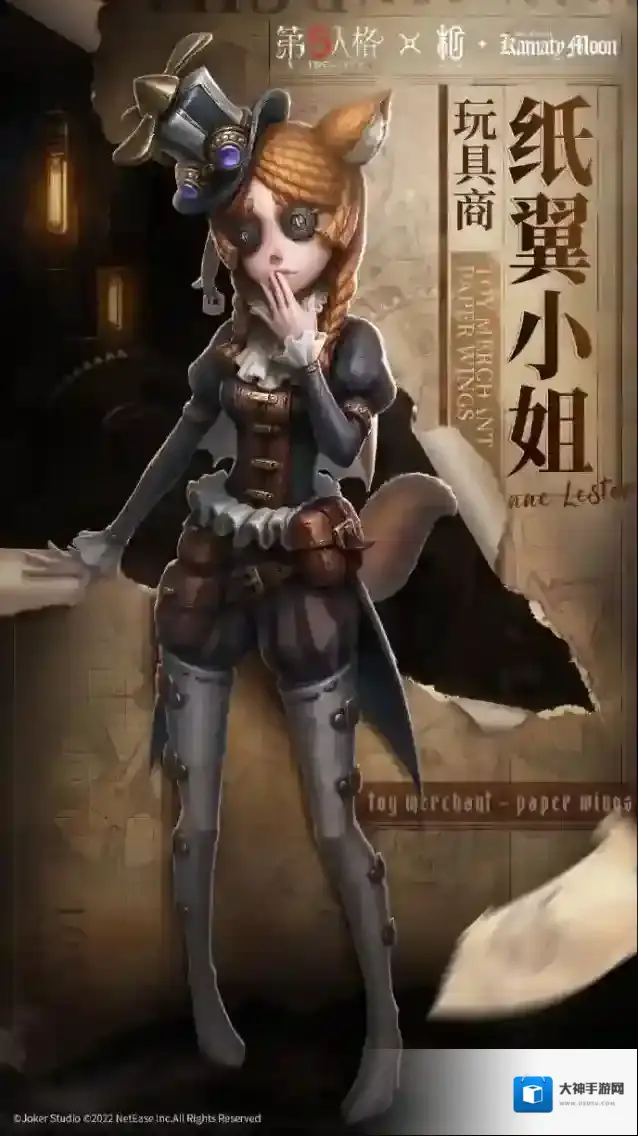 第五人格蒸汽朋克