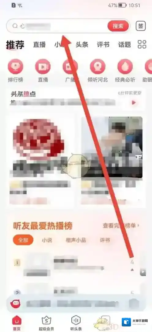 蜻蜓FM删除图标