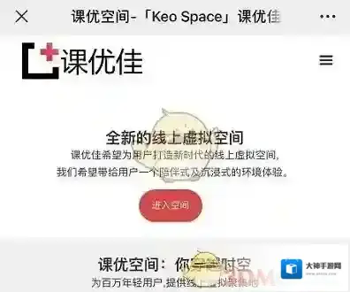 课优空间就可以