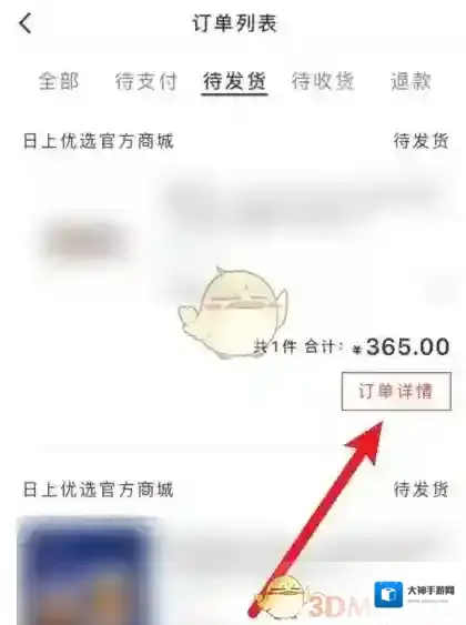 新罗网上免税店订单