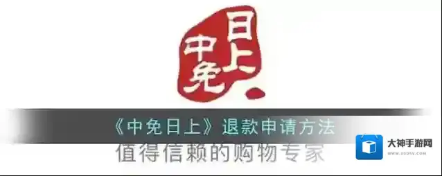 新罗网上免税店退款