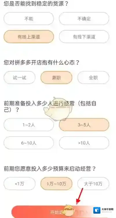 拼多多开店教程