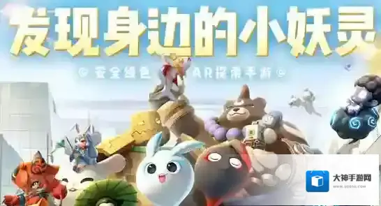 一起来捉妖妖灵地图位置攻略 妖灵分布在哪里