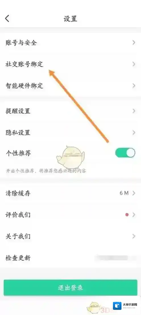 智慧树微信绑定