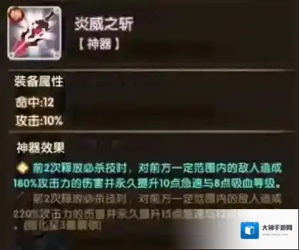 剑与远征炎威之斩怎么样 神器属性效果介绍