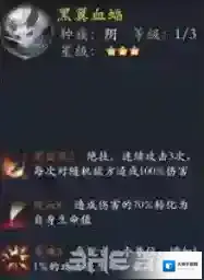 长安幻世绘黑翼血蝠怎么样 阴系黑翼血蝠解析攻略