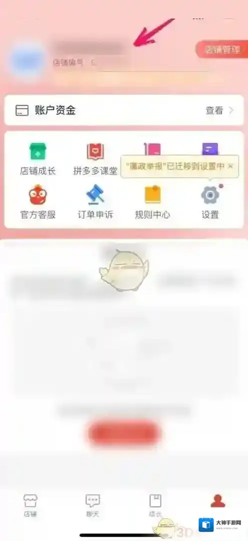 拼多多管理页面