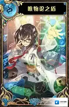 神代梦华谭唯物论之盾怎么样 神迹卡唯物论之盾效果属性介绍