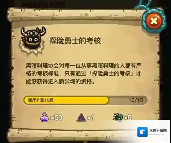 黑暗料理王第四章怎么开启 第4章开启探险任务方法攻略