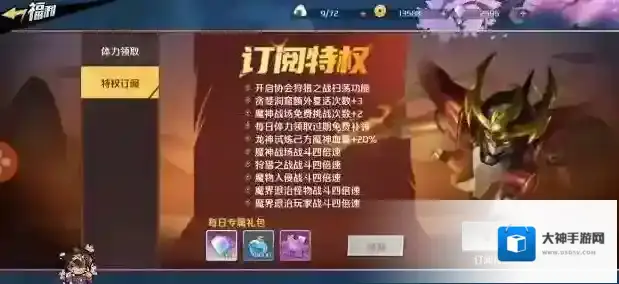 魔神英雄传主线