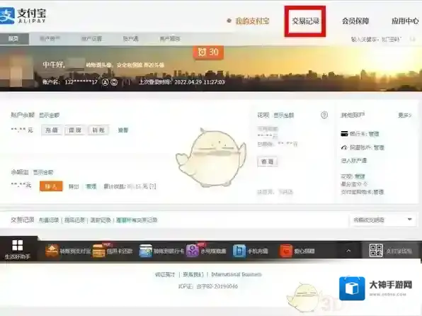 支付宝网页端