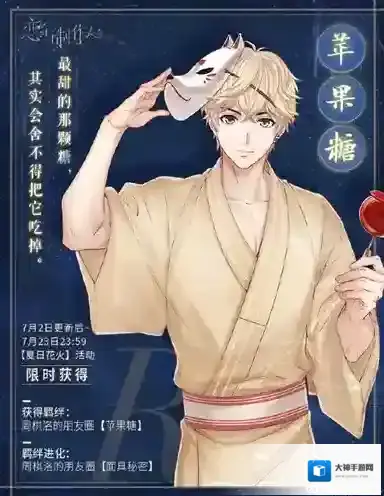 恋与制作人周棋洛苹果糖卡怎么获得 夏日纪念R羁绊卡获取攻略