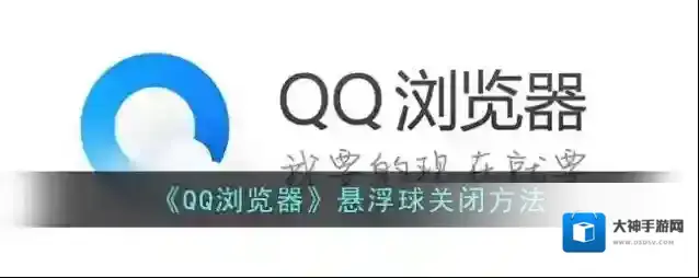QQ浏览器消息通知