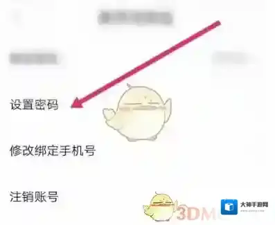 高途课堂密码设置