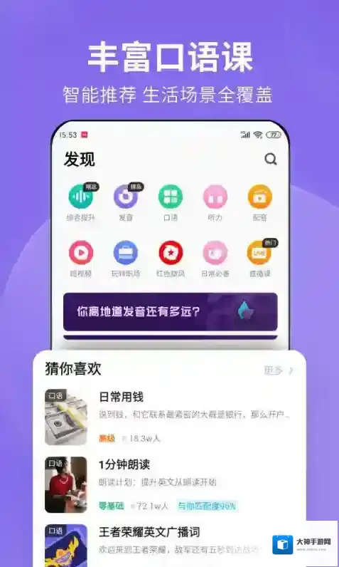 流利说英语发音