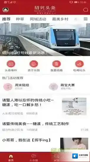 绍兴头条热点新闻生活服务
