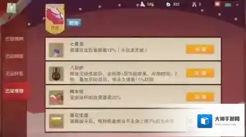 闹闹天宫龙王法器搭配推荐 龙王带什么法宝好