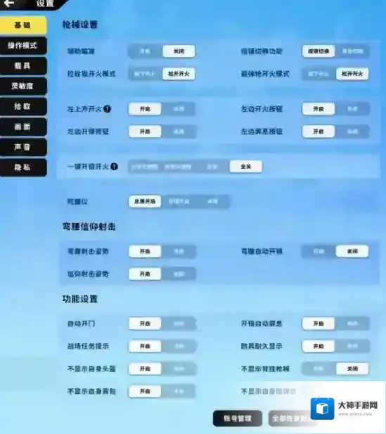 香肠派对键位设置按钮