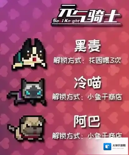 元气骑士感恩节宠物怎么解锁 解锁方式一览