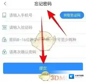 郑好办忘记密码