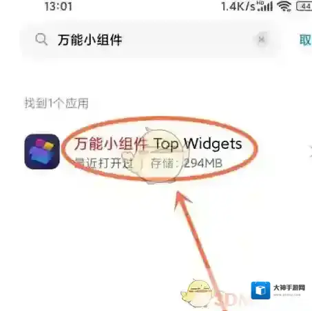 万能小组件应用设置