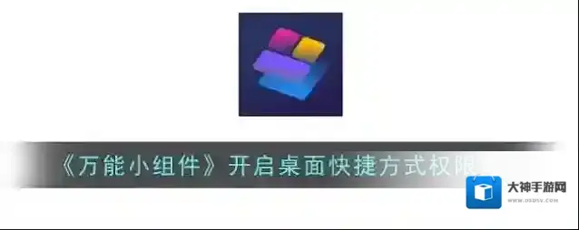 万能小组件小组件