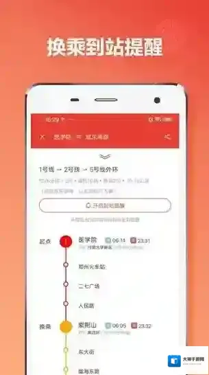 郑州地铁通客户端地图导航