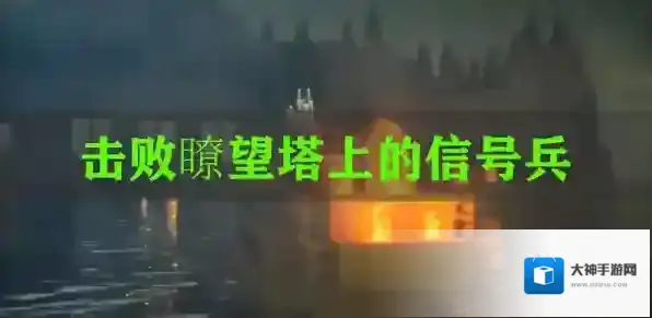 我的世界瞭望塔