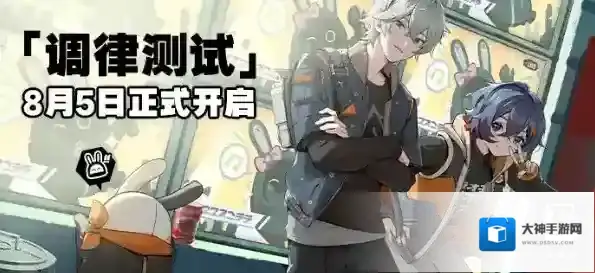 《绝区零》「调律测试」8月5日正式开启！