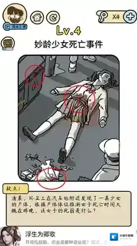 脑洞大大大脑洞侦探社第4关怎么过 妙龄少女死亡事件攻略