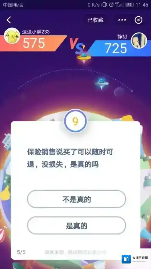 支付宝答答星球第三关白银勇士题库 答答星球Lv3白银勇士题目答案大全汇总_保险销售说买了可以随时退没损失