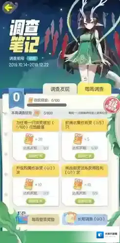 一起来捉妖调查笔记怎么升级 笔记开启方法攻略