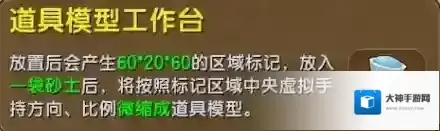 迷你世界道具模型工具台怎么得 获取途径方式介绍攻略