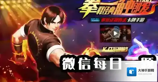 暴走八神庵的觉醒武器是什么 拳皇98OL手游4.6答案