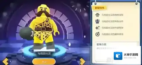 乐高无限马戏团壮汉怎么得 马戏团壮汉皮肤一览